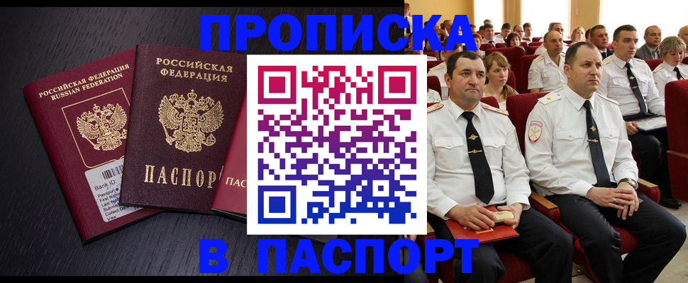 прописка для школы в Ейске