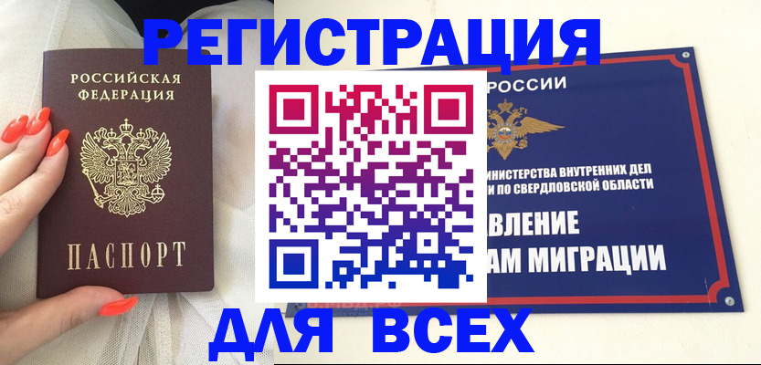 прописка иностранных граждан в Ейске