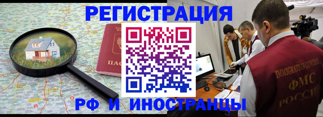 прописка законно в Ейске