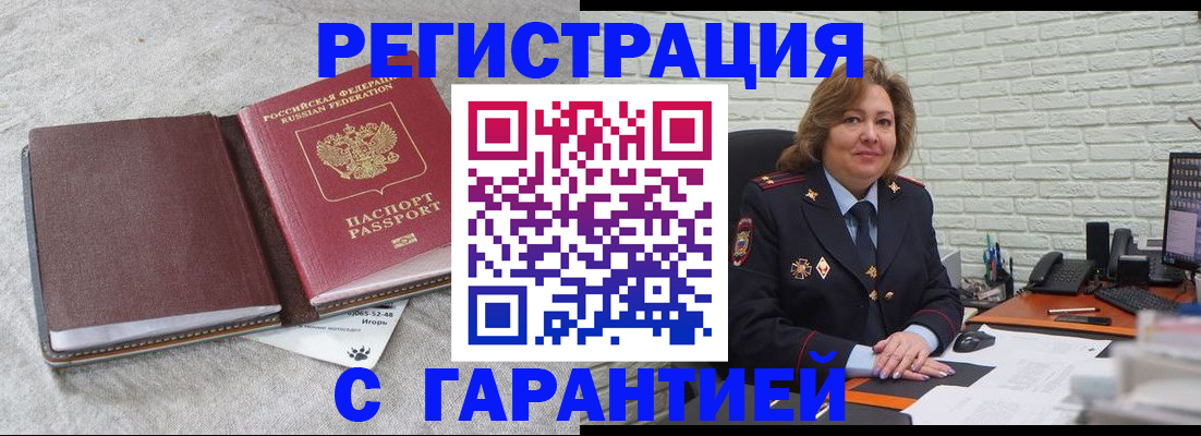 временная регистрация надежно в Ейске