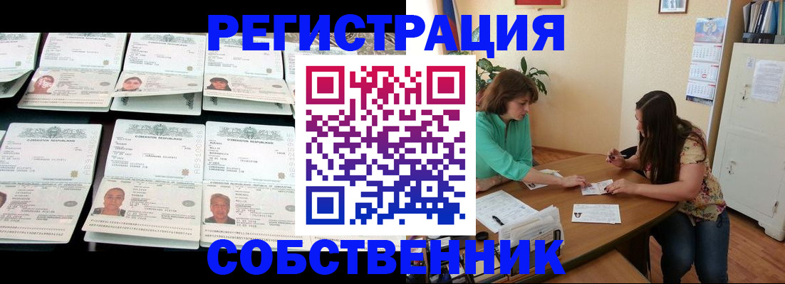 временная регистрация гарантия в Ейске